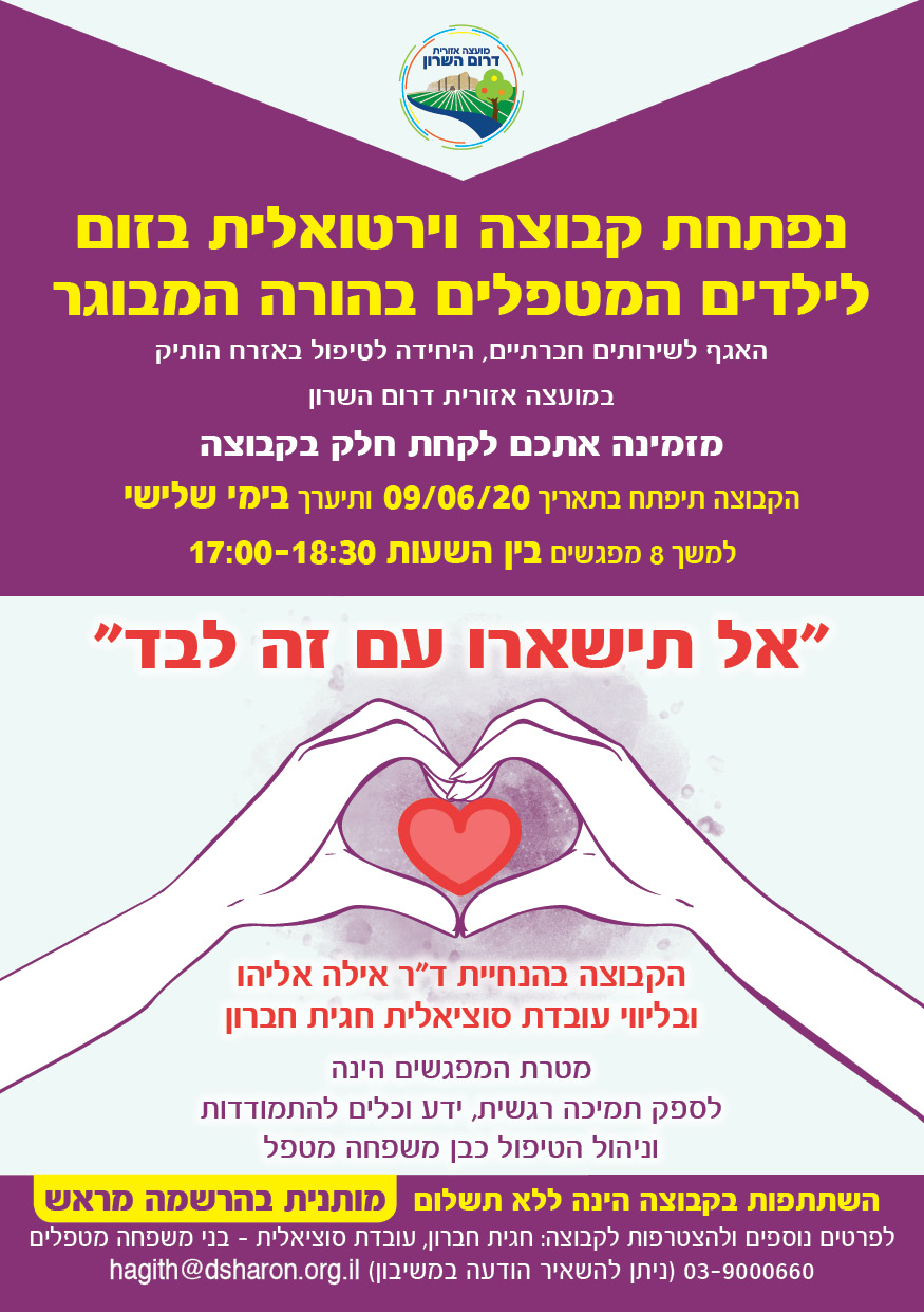 קבוצה וירטואלית