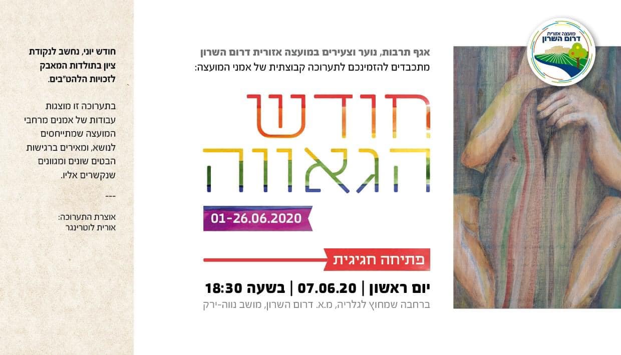 הזמנה לתערוכה
