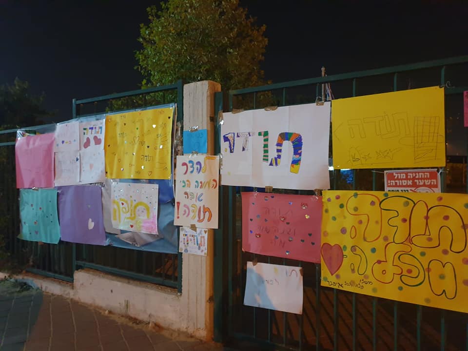 כרזות תודה בית הספר אהרונוביץ