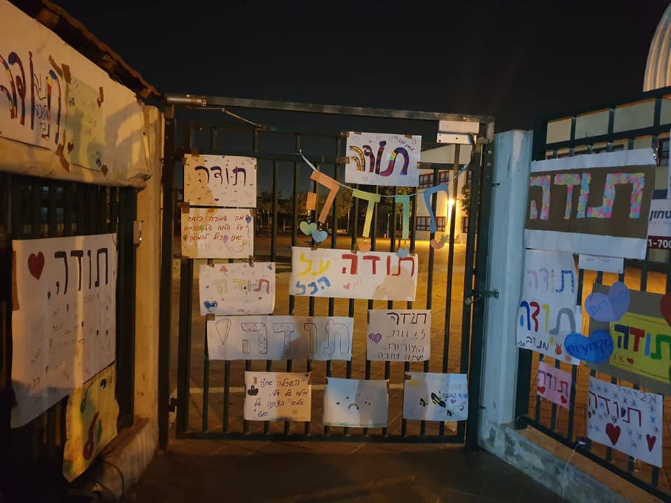 כרזות תודה בית הספר אהרונוביץ