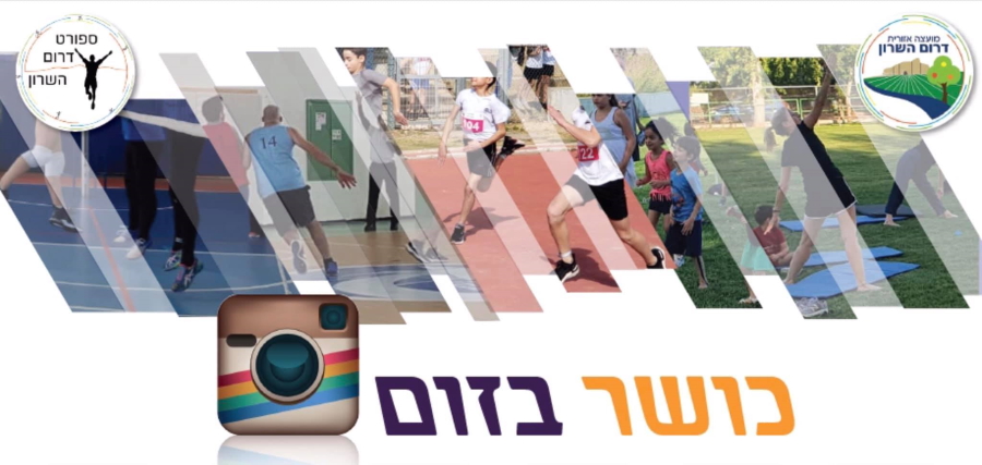 כושר בזום