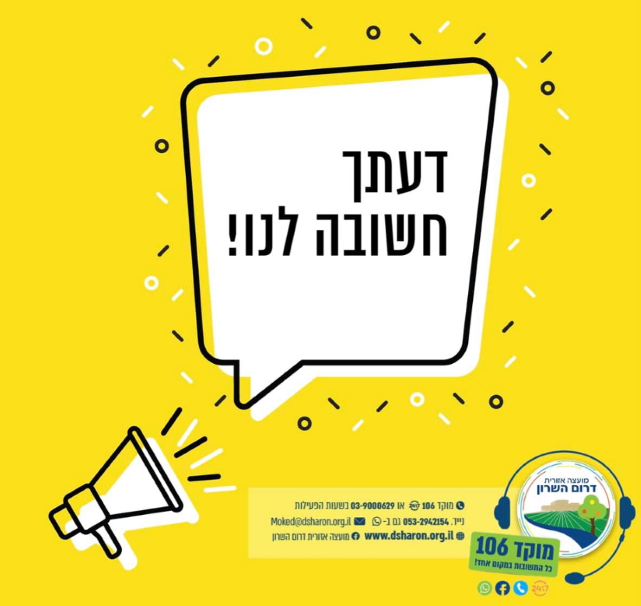 דעתך חשובה לנו תמונה נושאית
