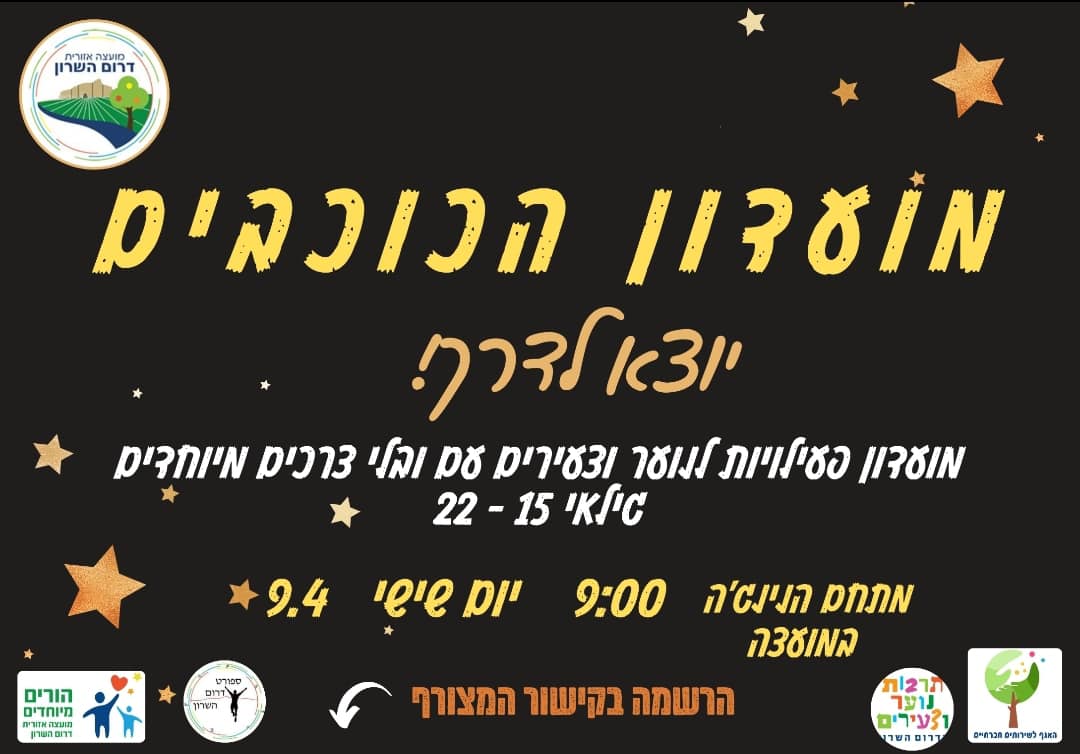 מועדון הכוכבים תמונה גרפית