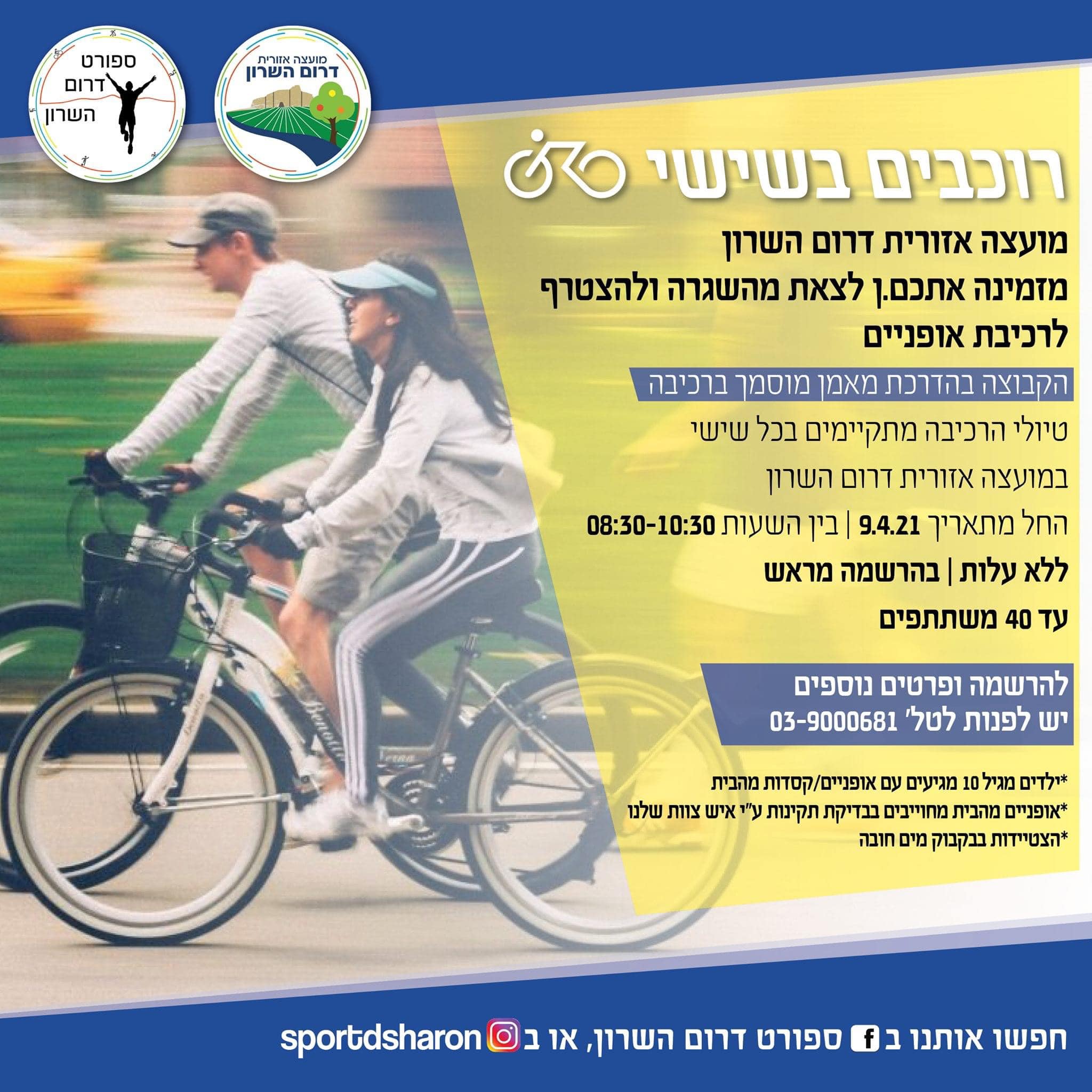 רוכבים בשישי מודעה גרפית