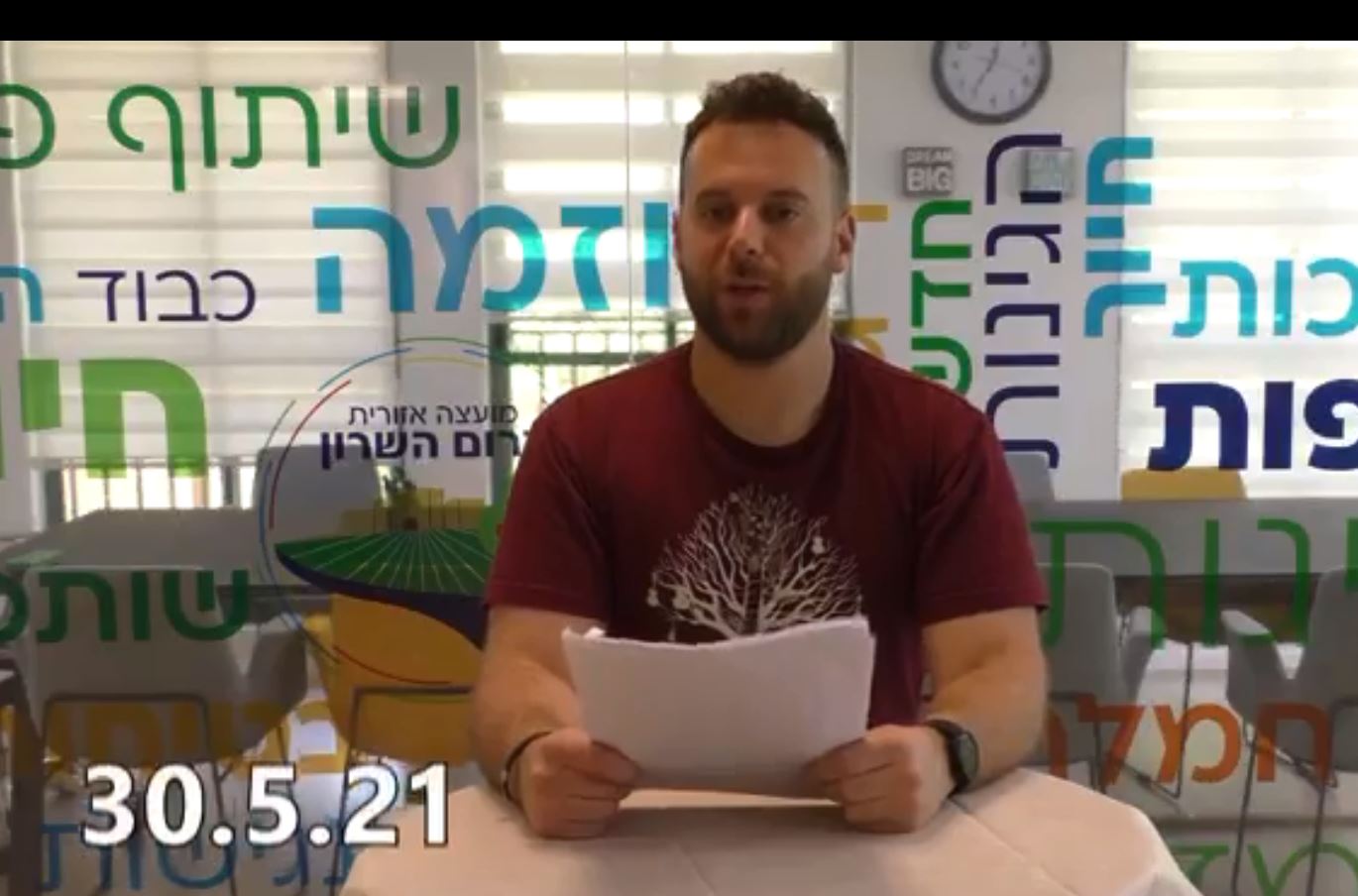 חדש במועצה לצפייה בפייסבוק