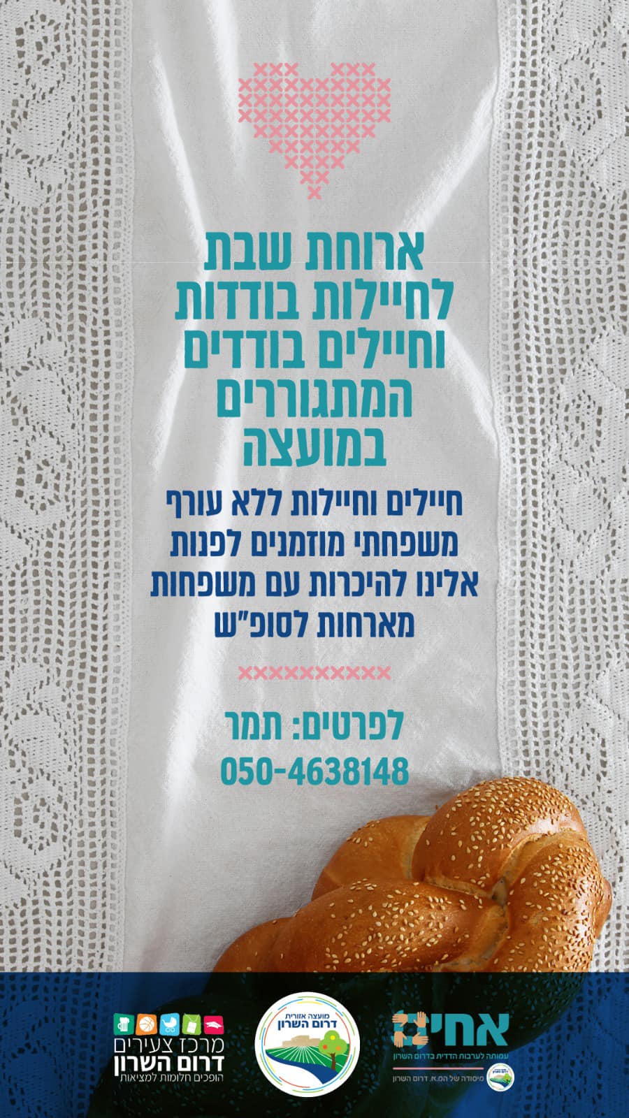 ארוחת שבת לחיילות ולחיילים בודדים המתגוררים בדרום השרון