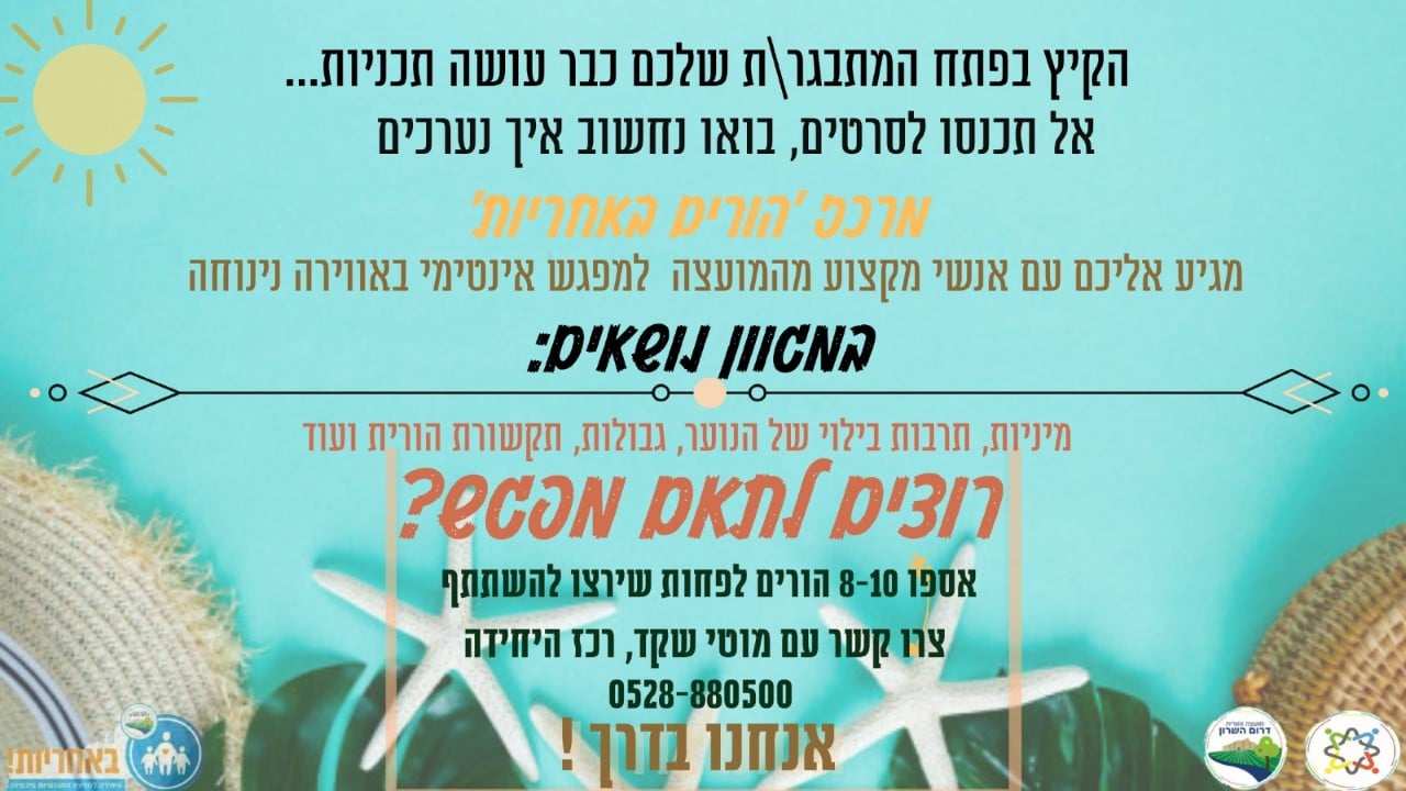 הקיץ בפתח מודעה גרפית