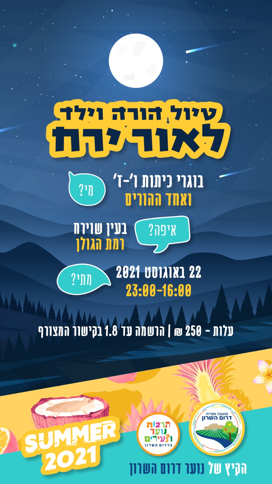 טיול הורה וילד