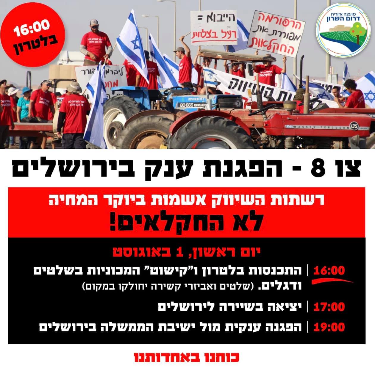 הפגנת ענק בירושלים