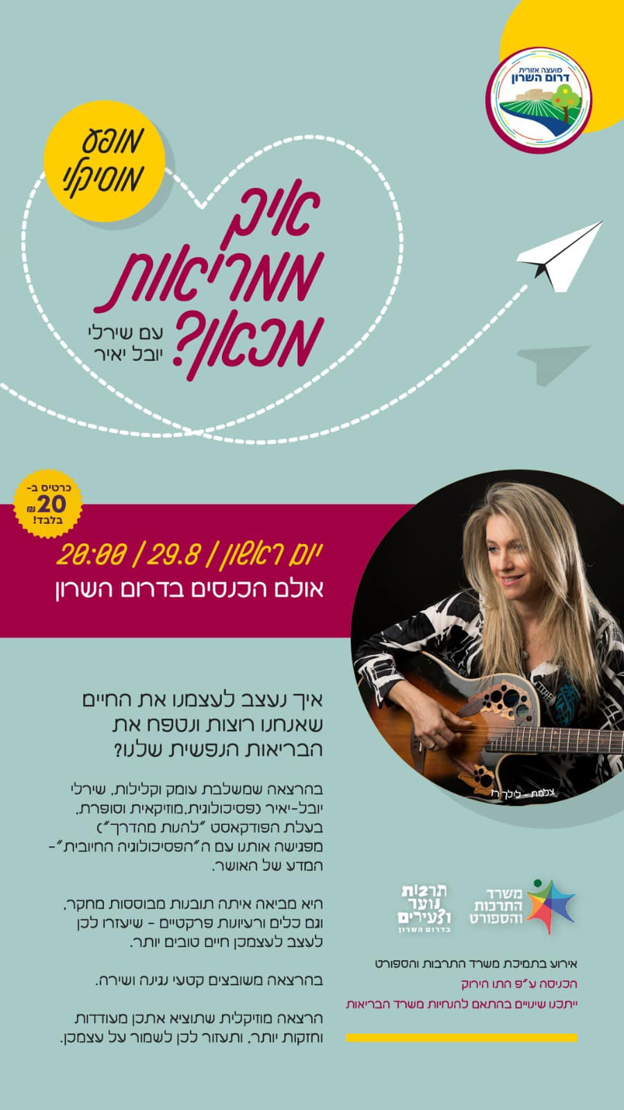 שירלי יובל מאיר במופע מוזיקלי