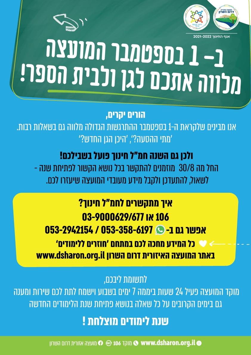 חמל חינוך פועל בשבילכם מודעה גרפית