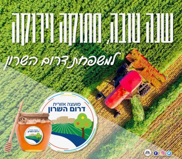 ברכת שנה טובה מתוקה וירוקה