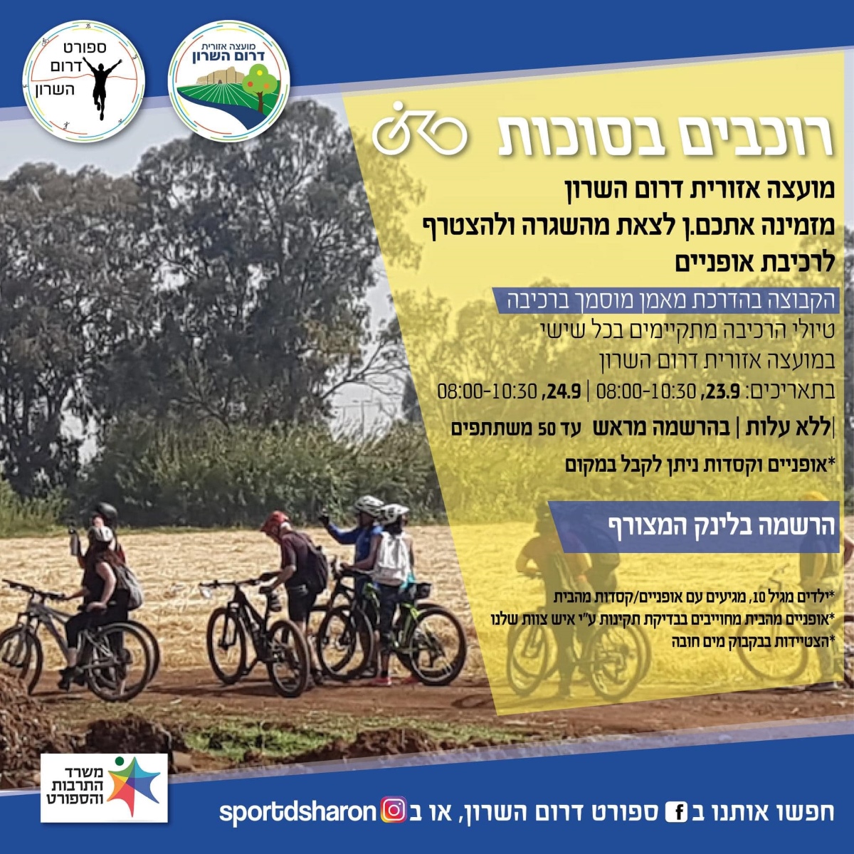 מודעה גרפית רוכבים בסוכות