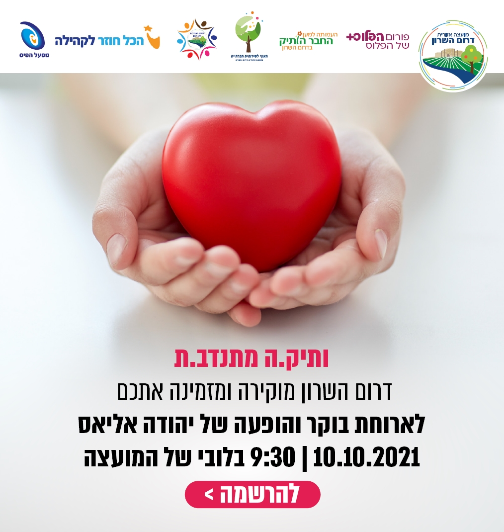 קישור להרשמה לאירוע הוקרה