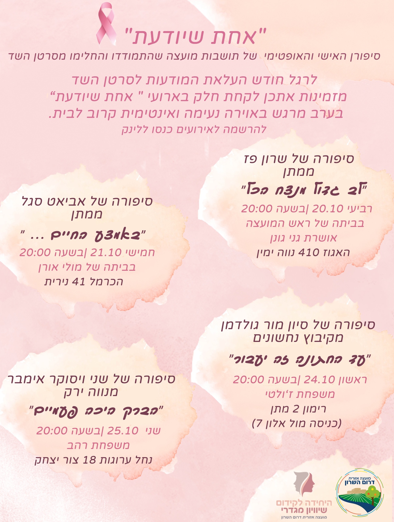 מודעה גרפית וקישור להרשמה לאירועי אחת שיודעת