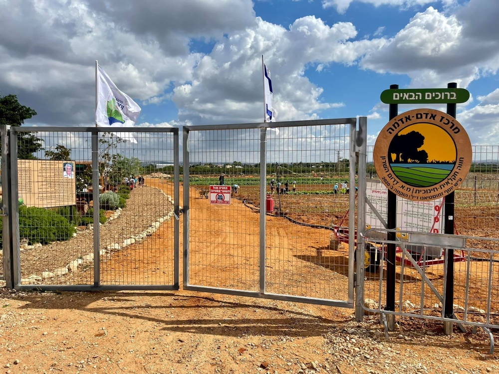 מרכז אדם אדמה בדרום השרון