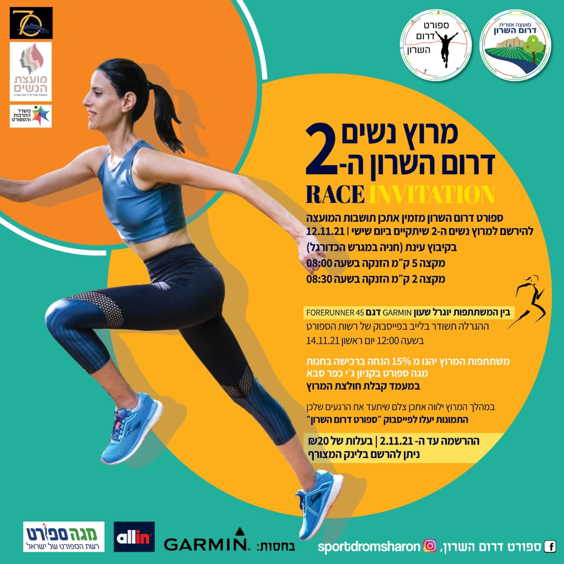 מודעה גרפית מרוץ הנשים ה-2 של דרום השרון