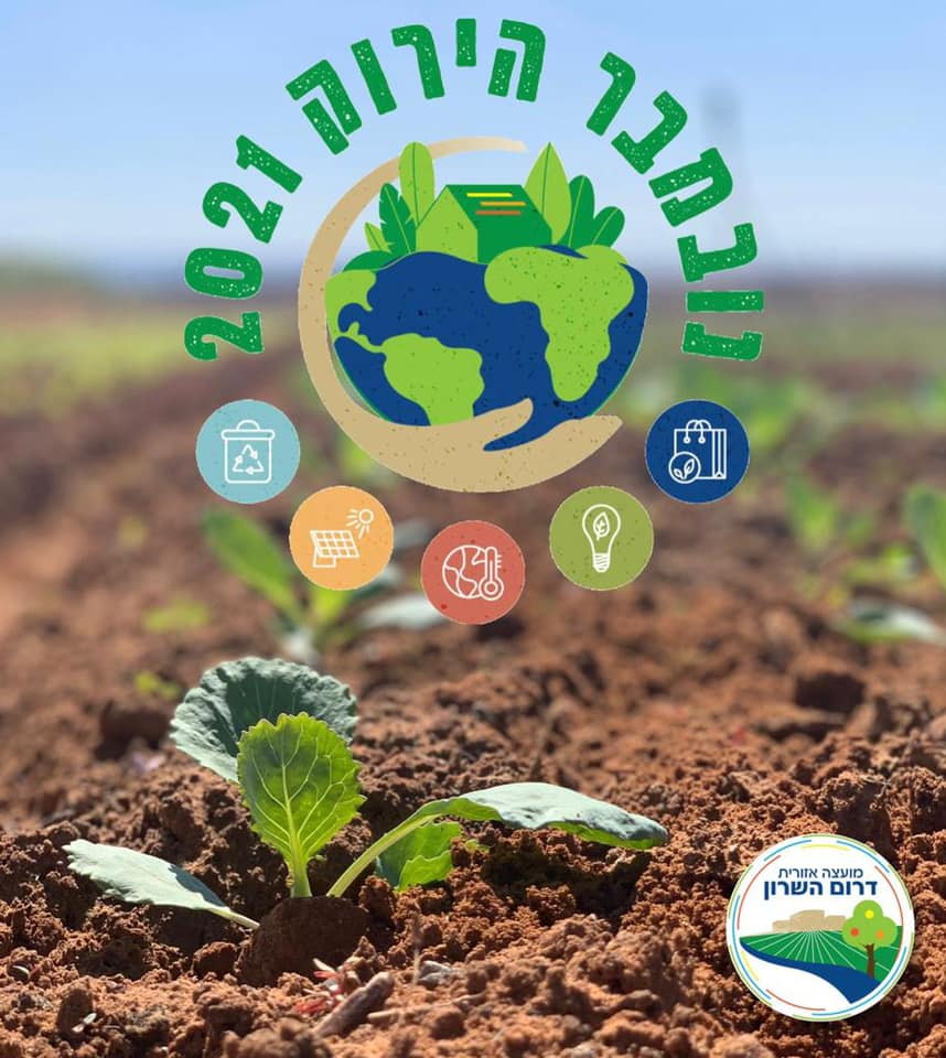 תמונה נושאית נובמבר הירוק 2021