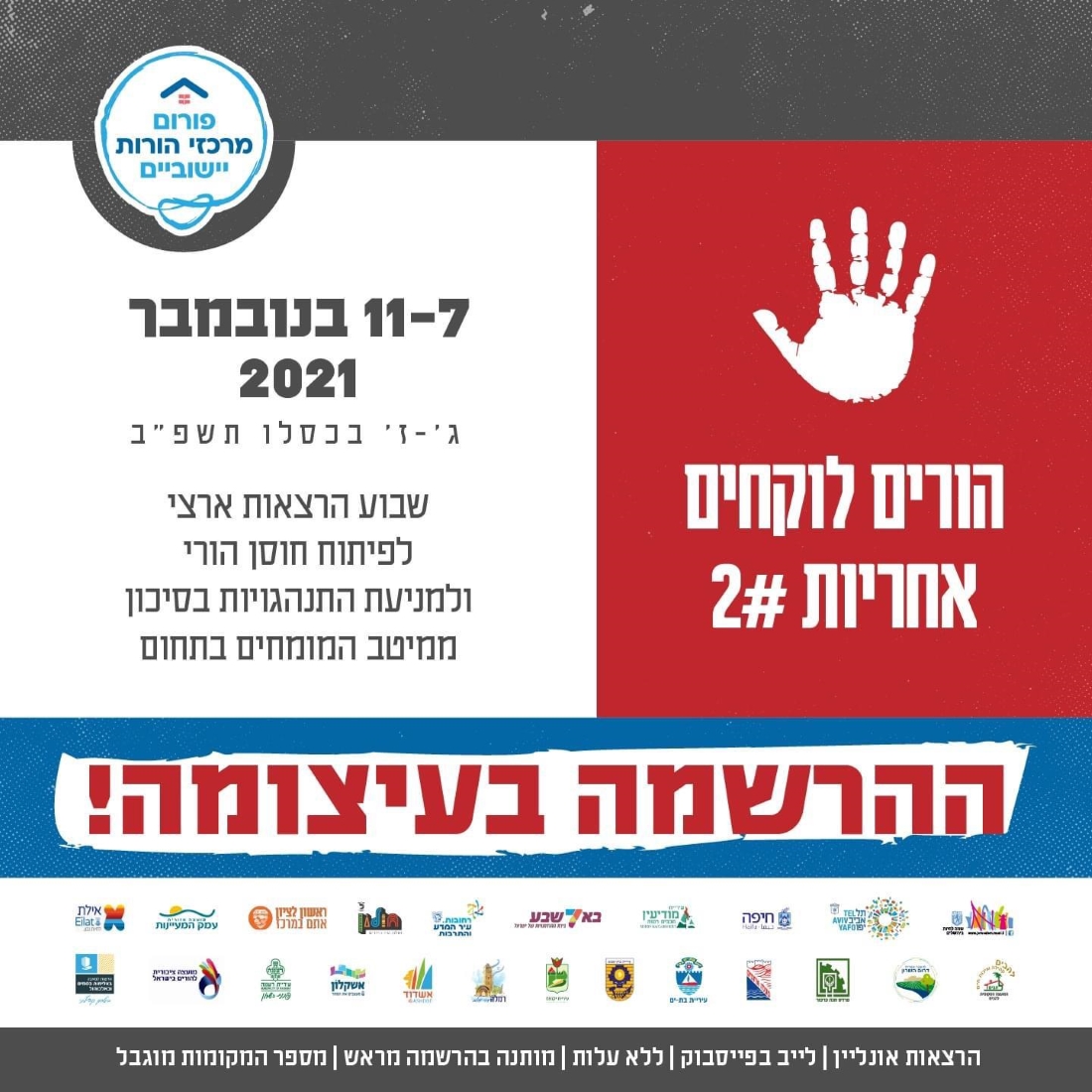 מודעה גרפית הורים לוקחים אחריות