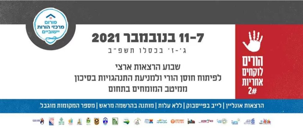תמונה נושאית הורים לוקחים אחריות שבוע הרצאות בדרום השרון