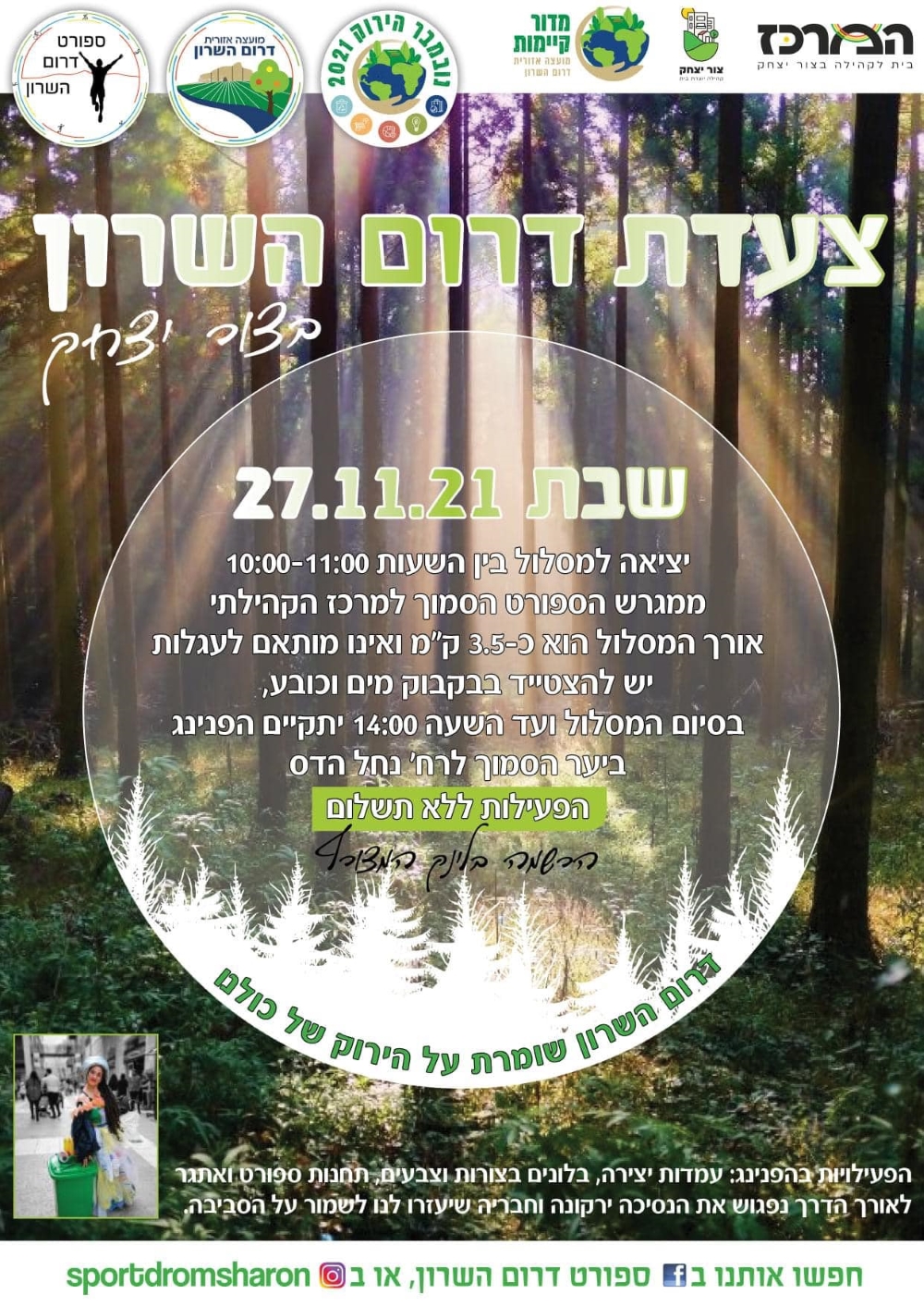 מודעה גרפית צעדת דרום השרון