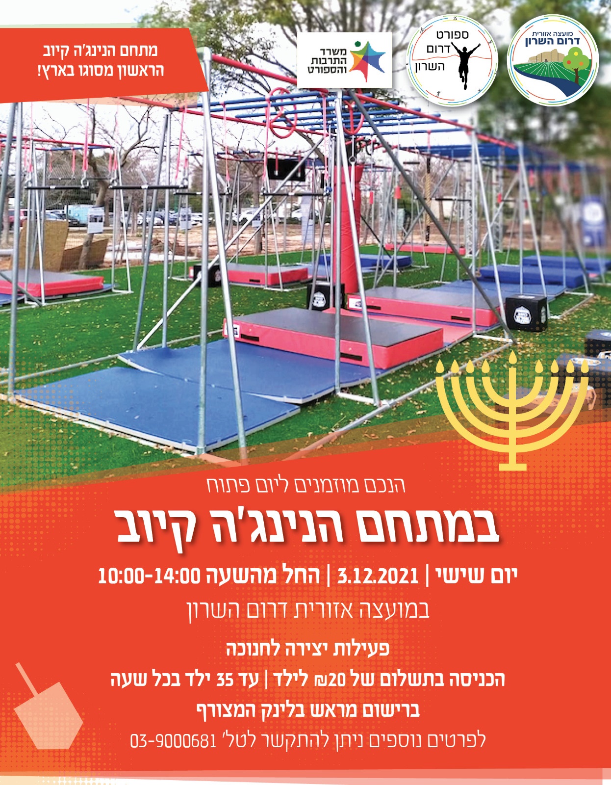 מודעה גרפית יום פתוח במתחם הנינגה קיוב בחג חנוכה