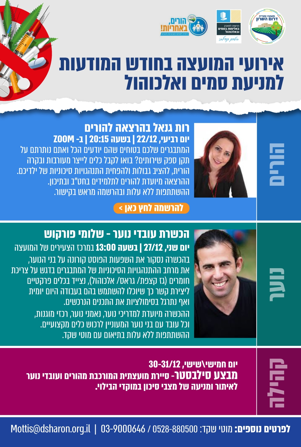 מודעה גרפית וקישור להרשמה לאירועי חודש המודעות למניעת סמים ואלכוהול