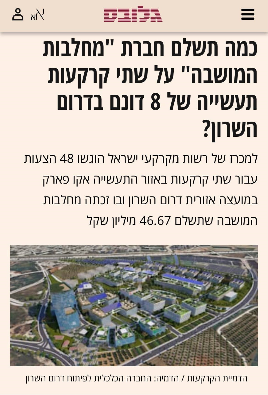 צילום מסך של הידיעה מאתר גלובס הדמיה החברה הכלכלית