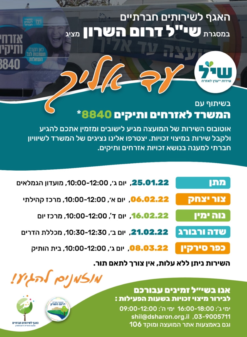 מודעה גרפית שירות יעוץ לאזרח מגיע עד אליכם