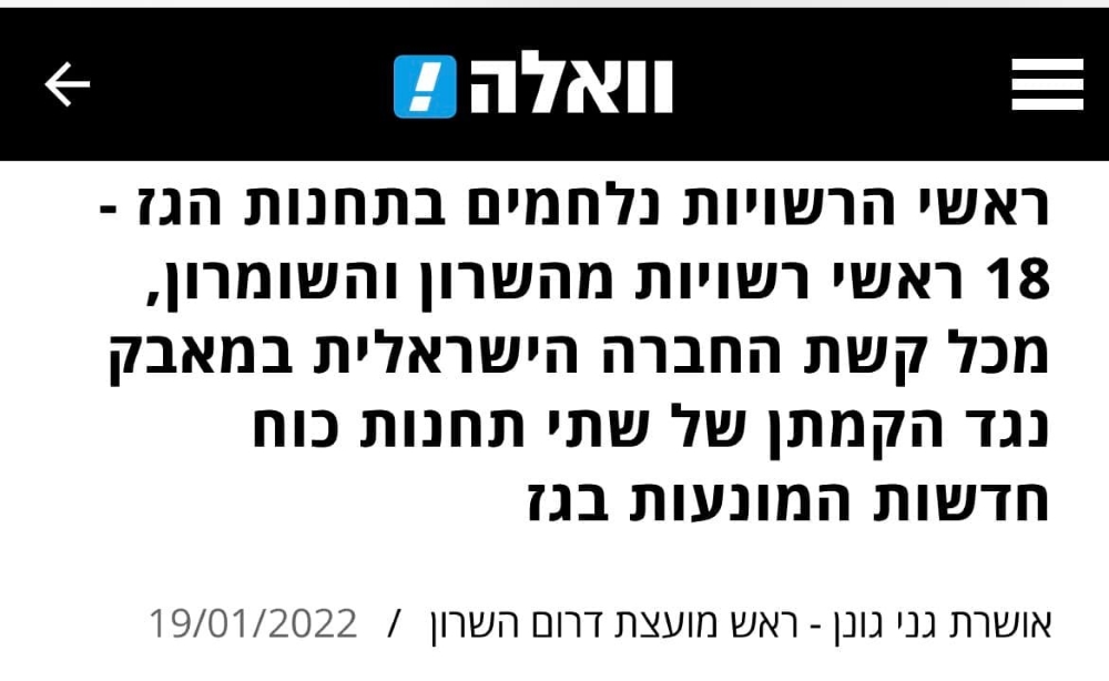 צילום מסך כותרת המאמר של ראש המועצה באתר וואלה מקומי