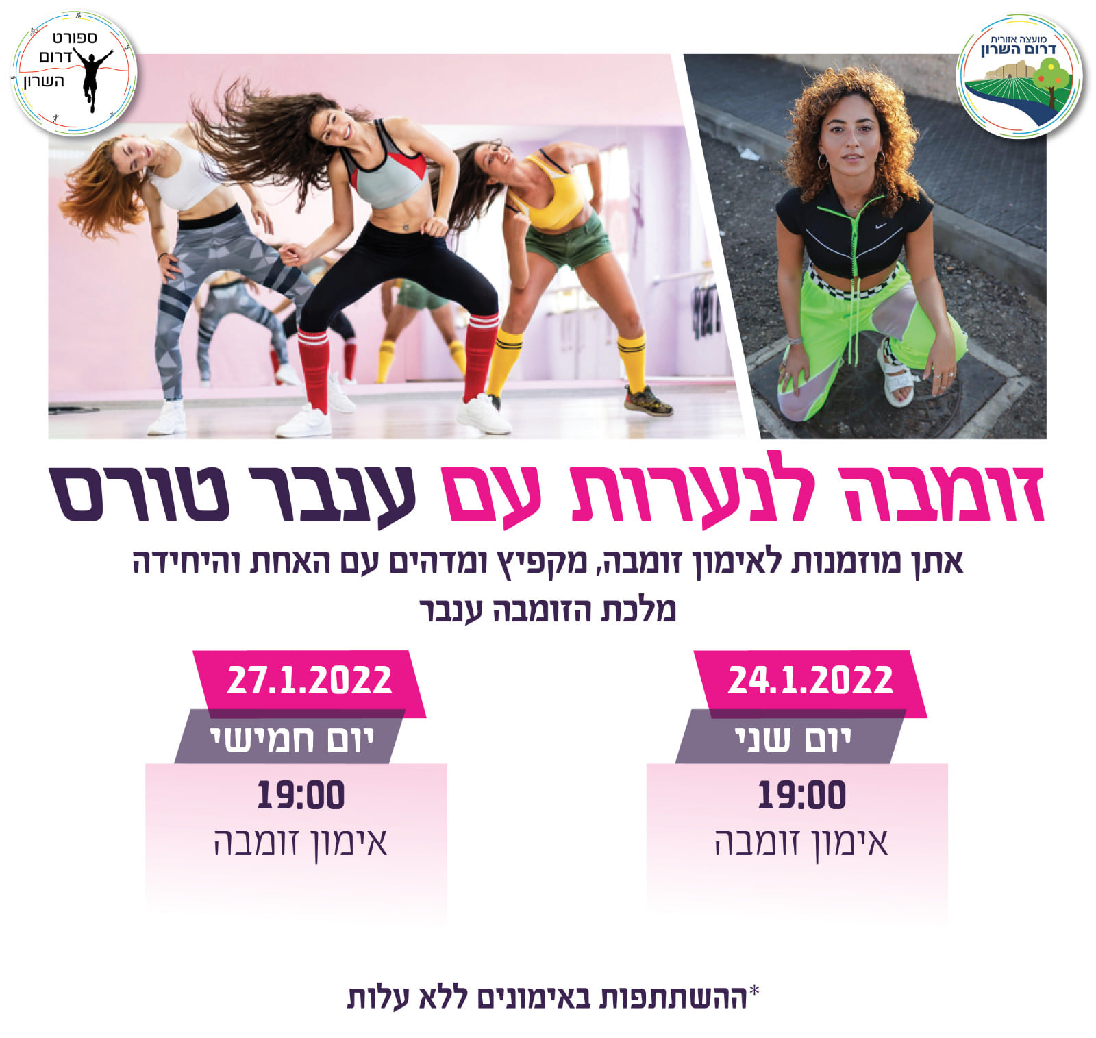 מודעה גרפית נשים בפעילות זומבה בליווי הזמנה לשיעורי זום לנערות