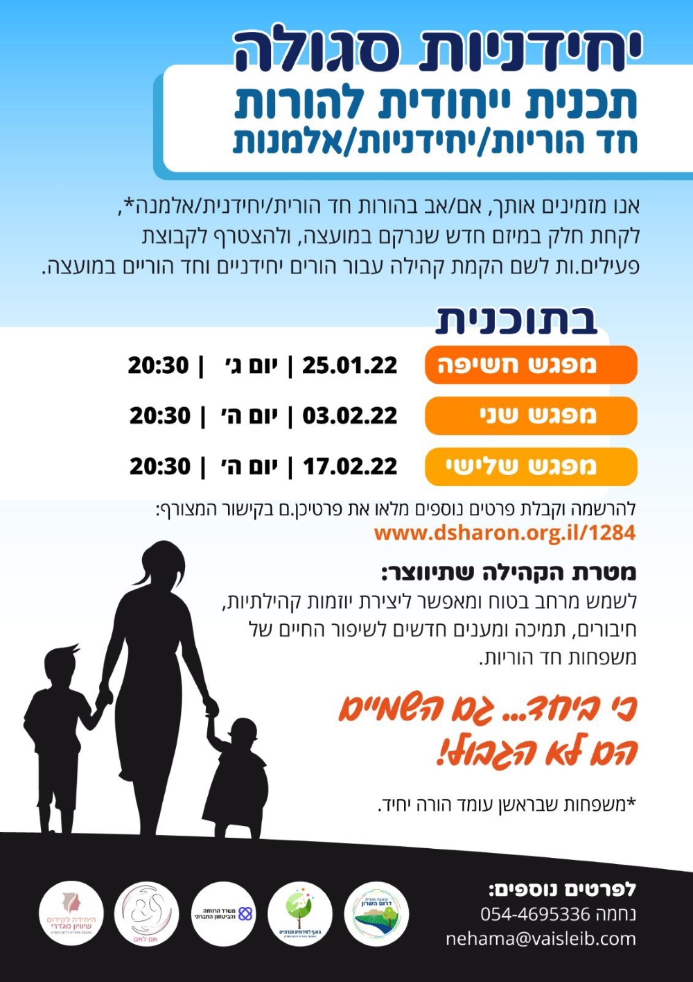 יחידניות סגולה תכנית ייחודית להורות