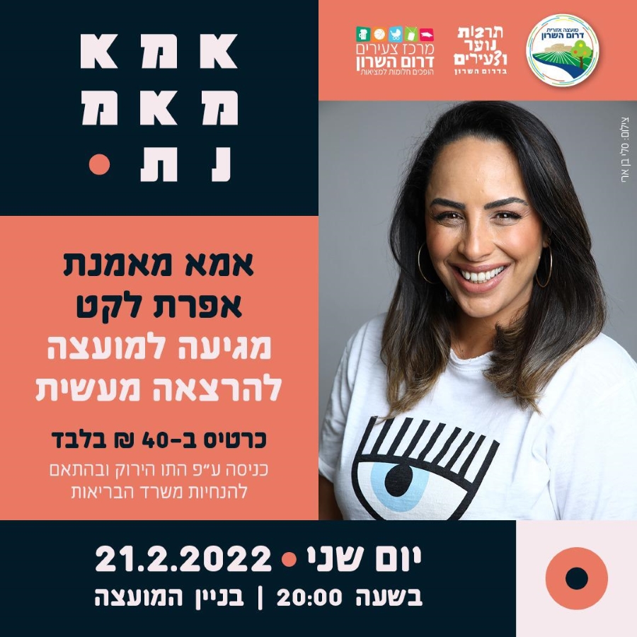 אפרת לקט אמא מאמנת בהרצאה להורים