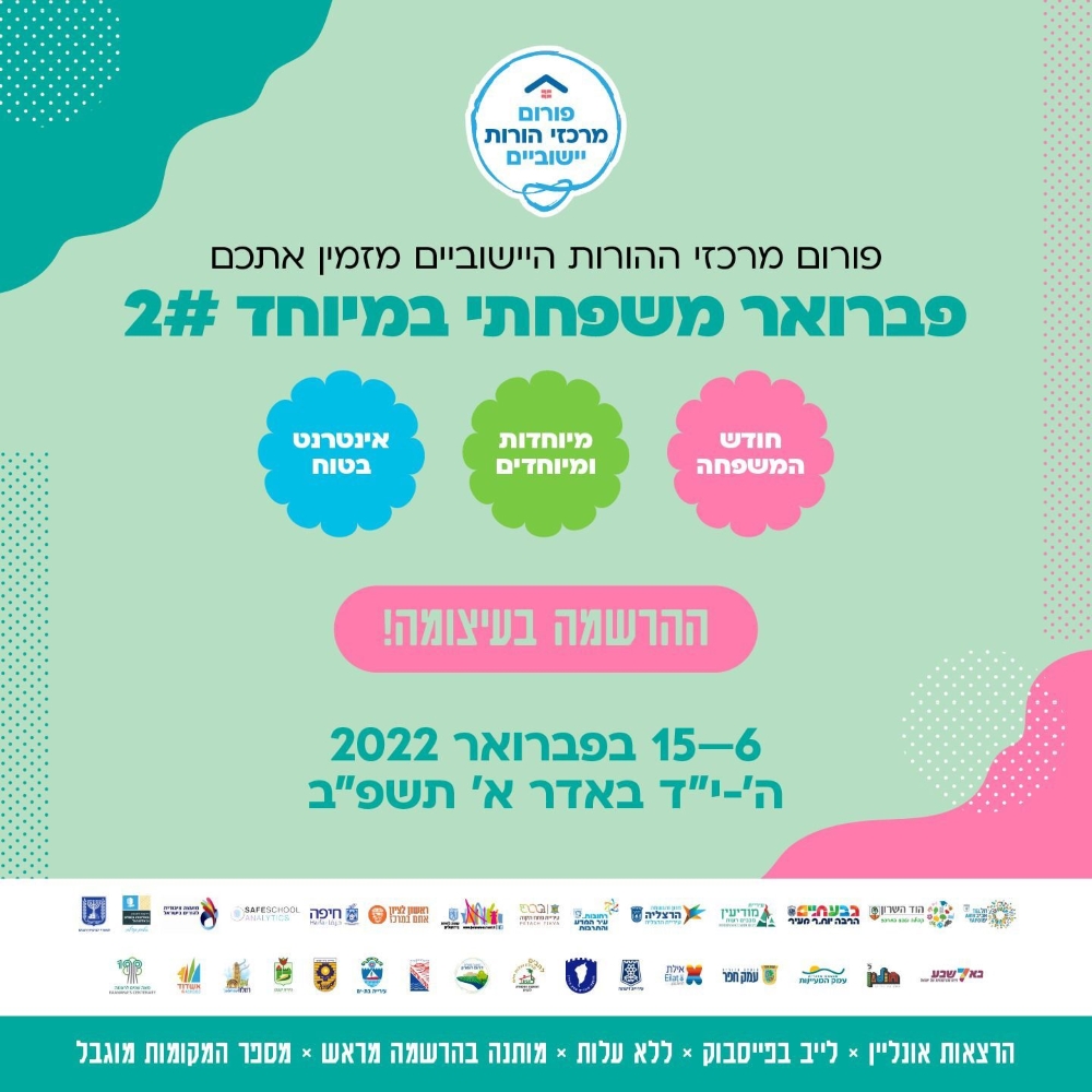 מודעה גרפית פעילויות פברואר משפחתי במיוחד