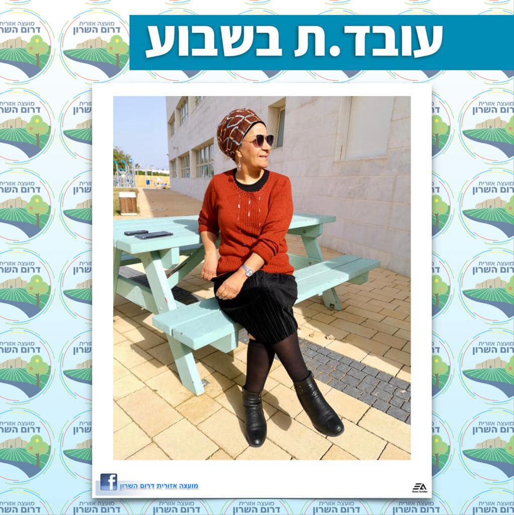 רינה אריאל במסגרת בפינת עובד בשבוע של מועצה אזורית דרום השרון