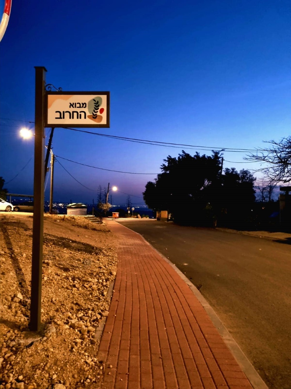 רחוב מבוא החרוב בצור נתן