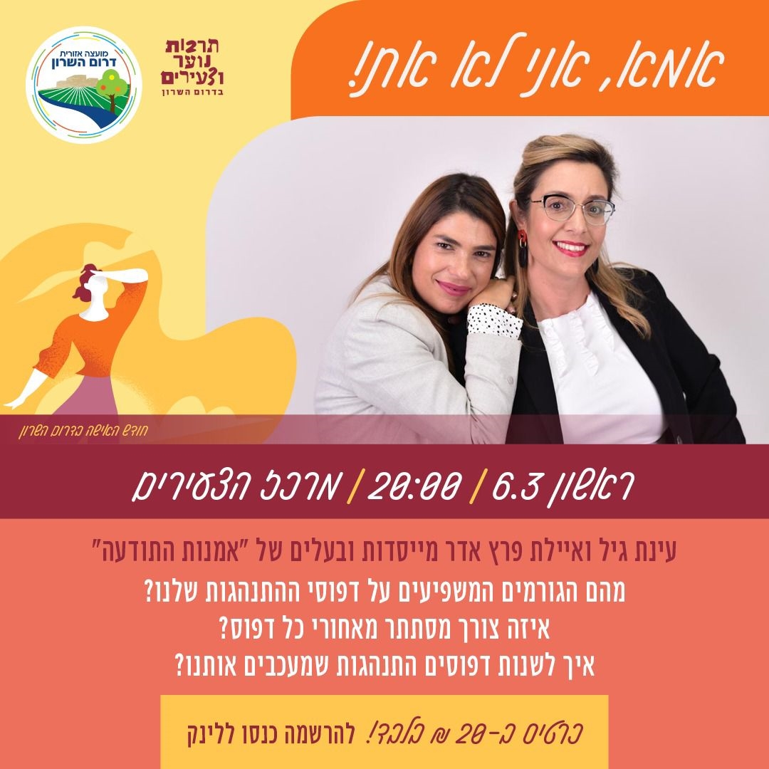 מודעה גרפית הזמנה וקישור להרשמה להרצאה אמא אני לא את