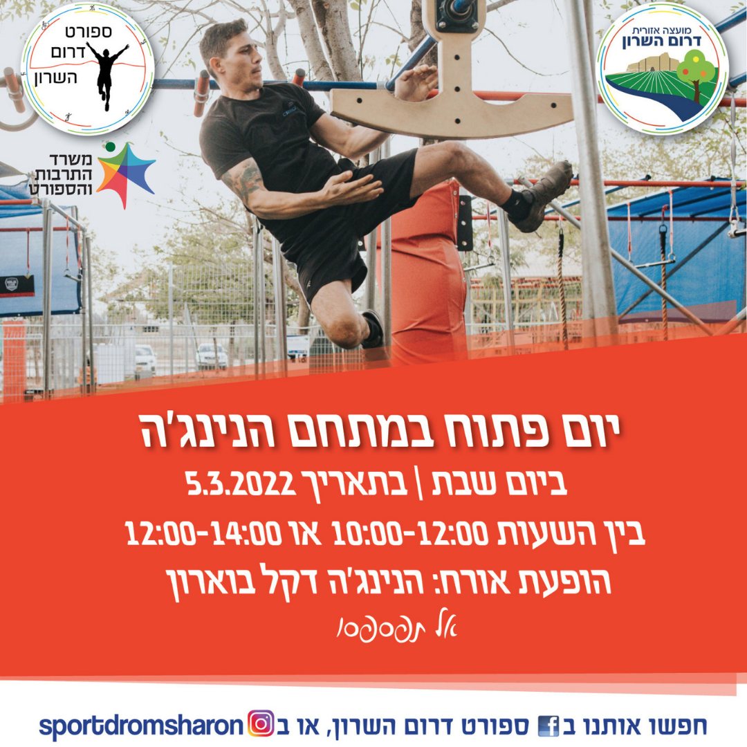 מודעה גרפית יום פתוח במתחם הנינגה