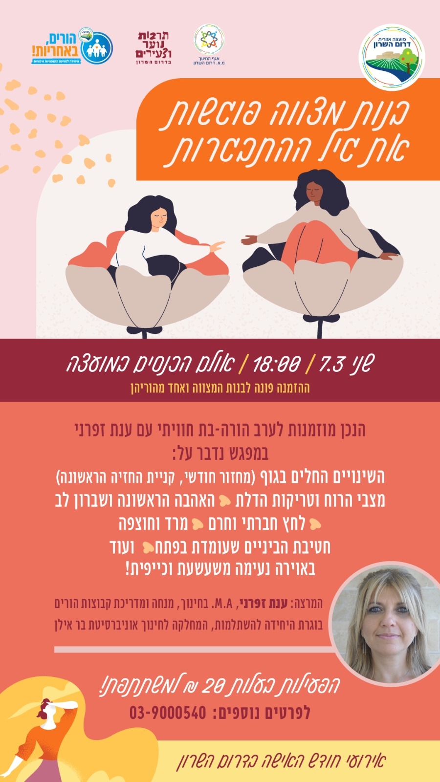 מודעה גרפית בנות מצווה פוגשות את גיל ההתבגרות