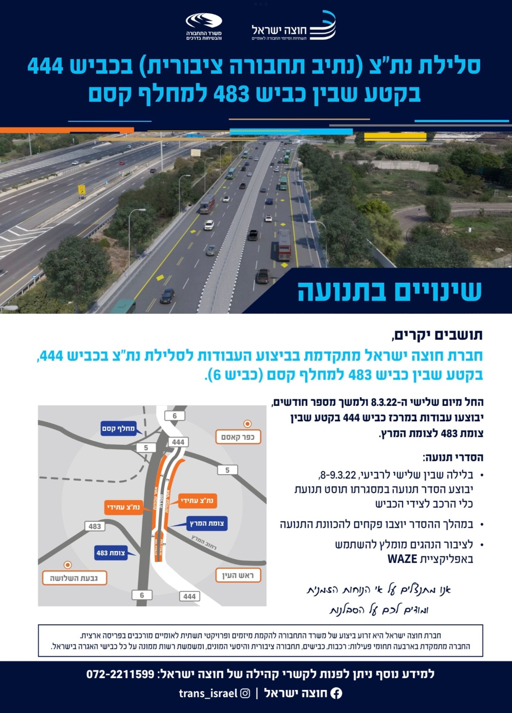 מודעה גרפית עבודות במרכז כביש 444