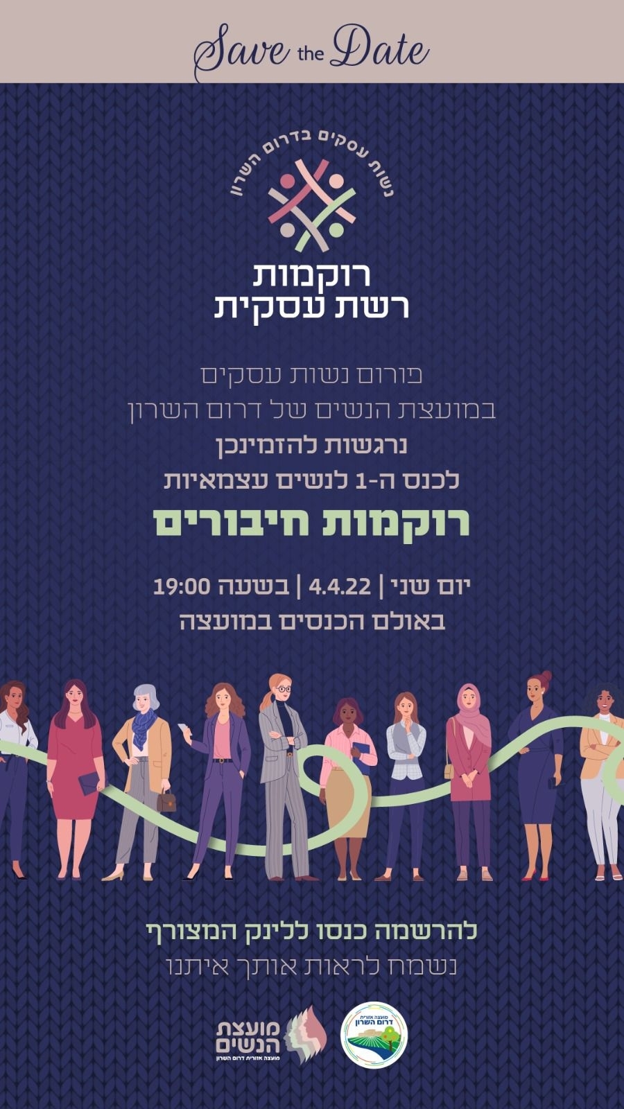 מודעה גרפית נשות עסקים דרום השרון מזמינות לכנס רוקמות רשת עסקית