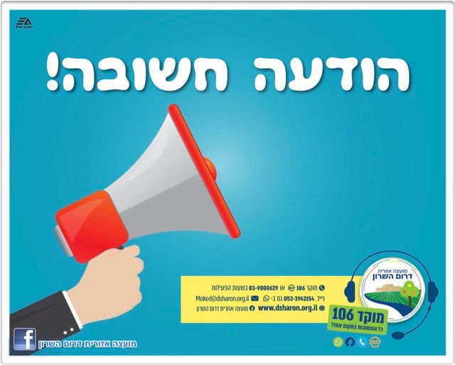 תמונה נושאית הודעה חשובה