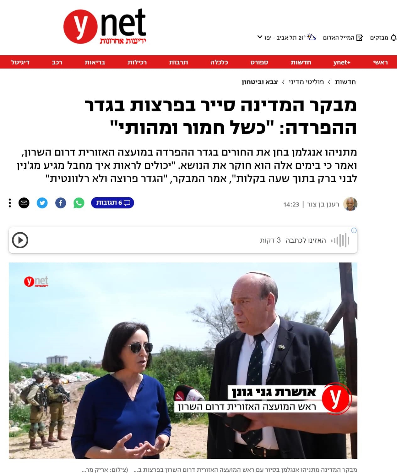 צילום מסך סיקור ביקור מבקר המדינה באתר ynet