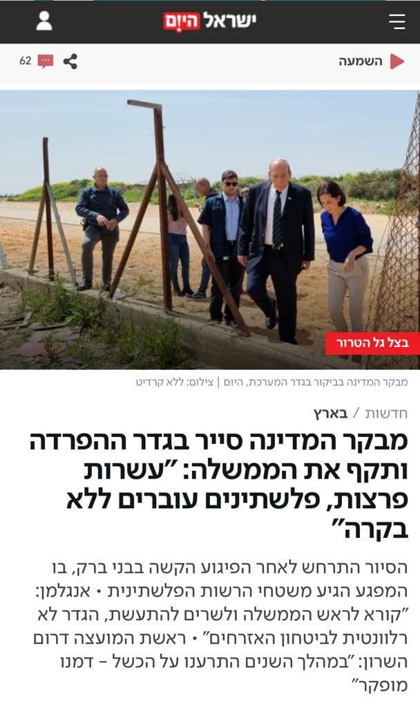 צילום מסך סיקור ביקור מבקר המדינה באתר ישראל היום