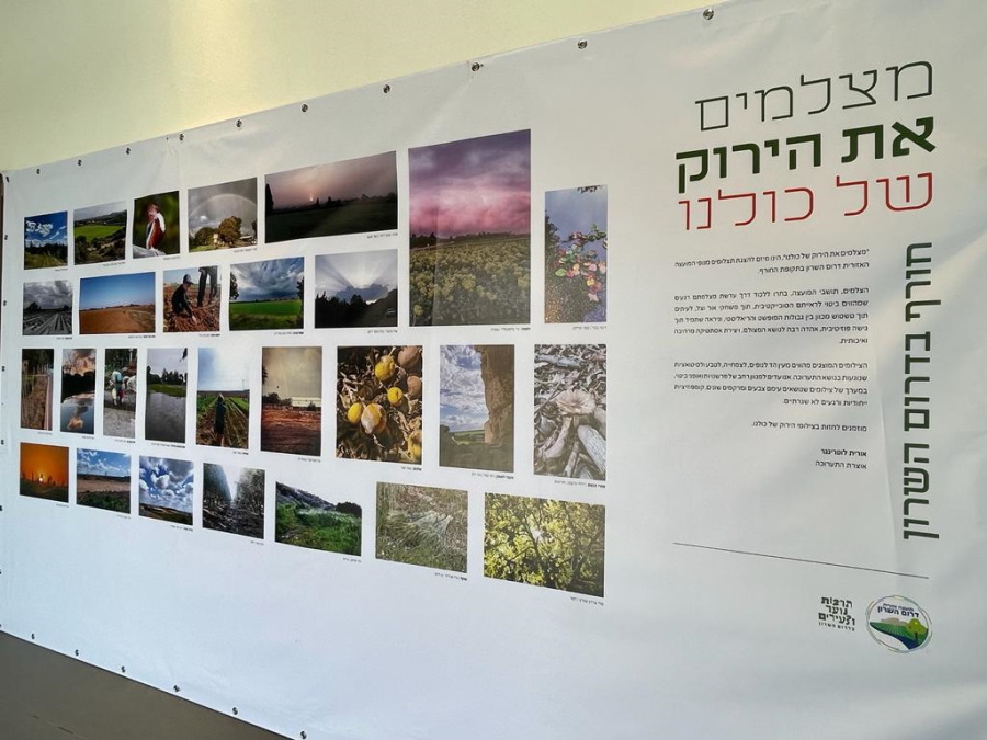 תערוכת צילומים בדרום השרון