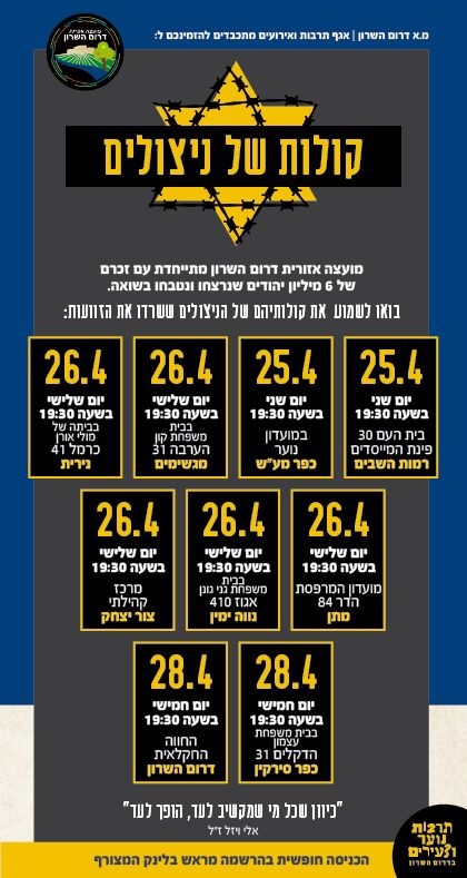 מודעה גרפית קולות של ניצולים אירועי יום הזיכרון לשואה ולגבורה בדרום השרון