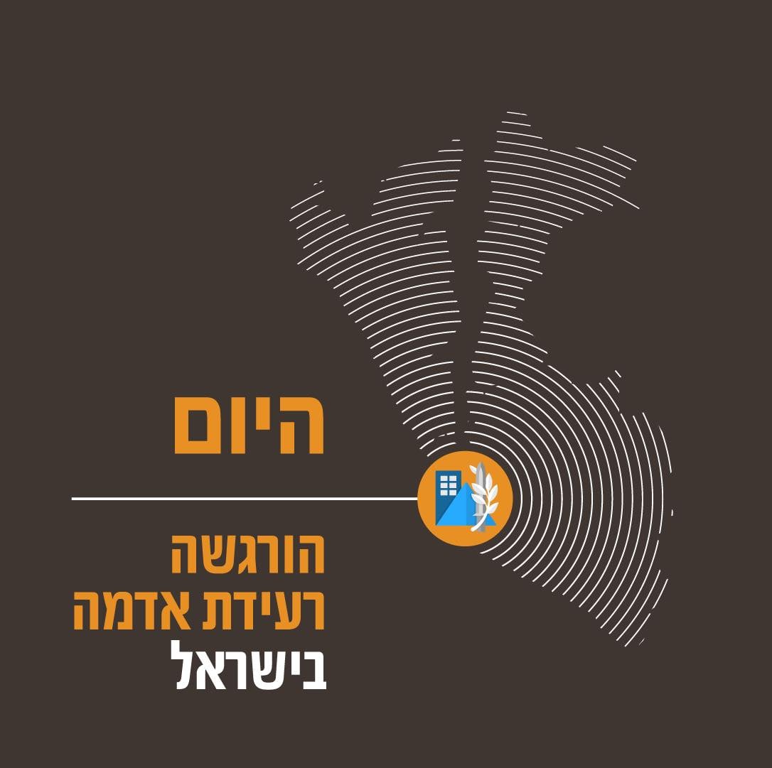 מודעה גרפית היום הורגשה רעידת אדמה בישראל