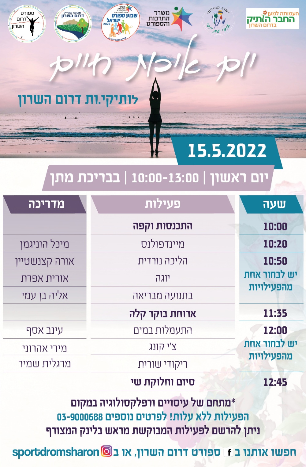 מודעה גרפית יום איכות חיים לותיקי.ות דרום השרון 