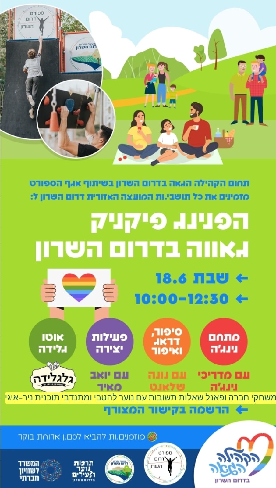 הפנינג פיקניק גאווה במתחם הנינגה דרום השרון