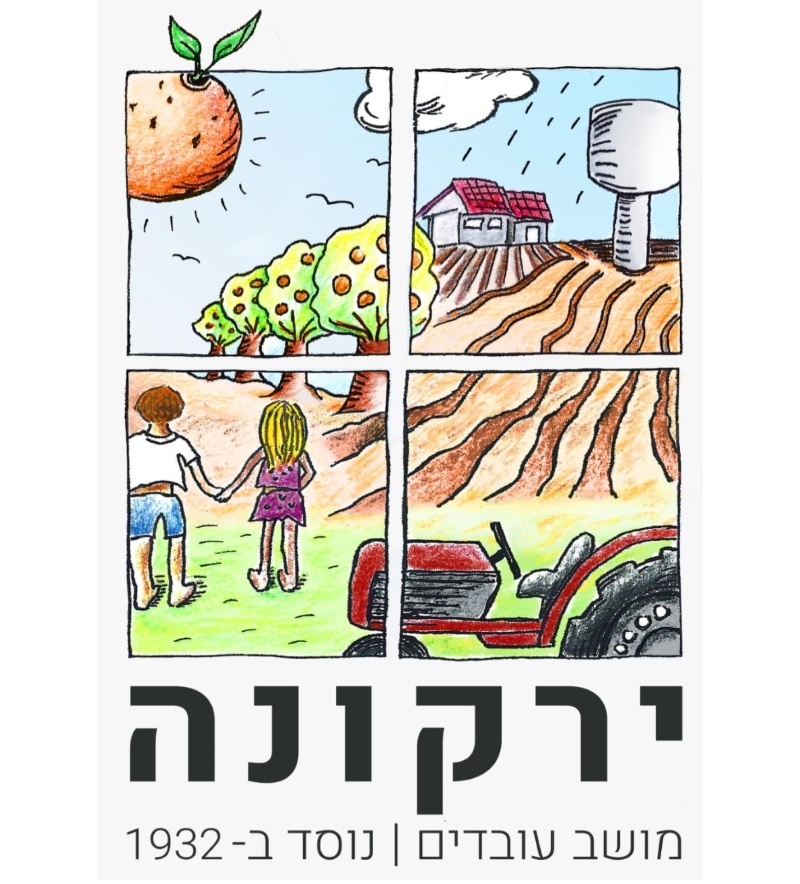 סמל מושב עובדים ירקונה נוסד ב 1932